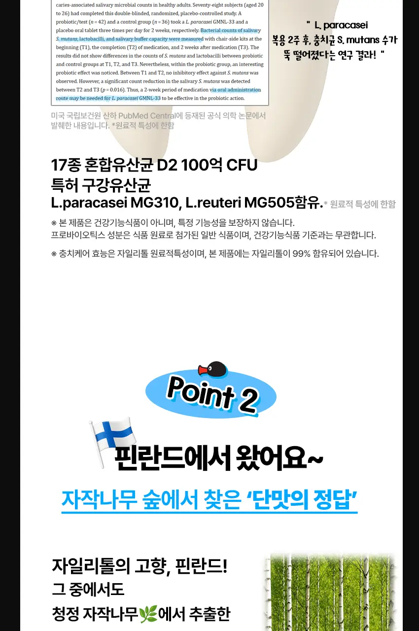 [핑구 스티커 증정] 투스티 자일리톨 유산균 캔디 듀오세트 상세페이지 17